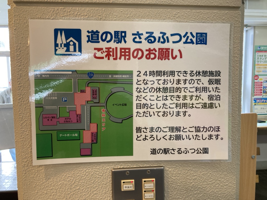 道の駅 さるふつ公園の写真