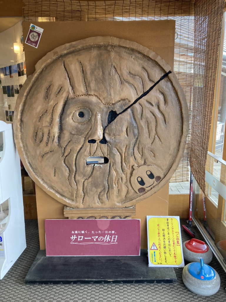 道の駅 サロマ湖の写真
