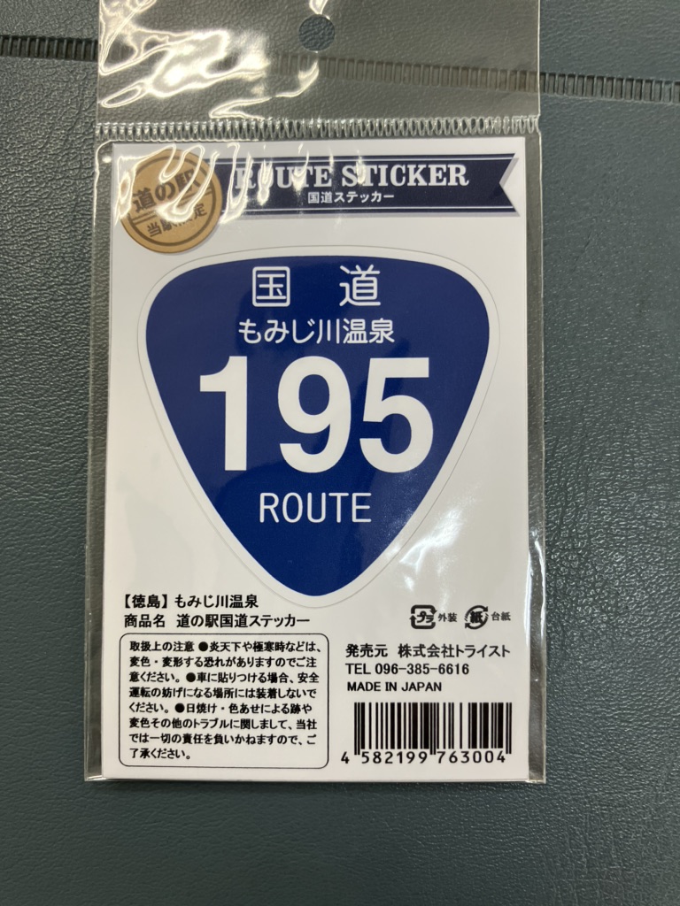 道の駅 もみじ川温泉の写真