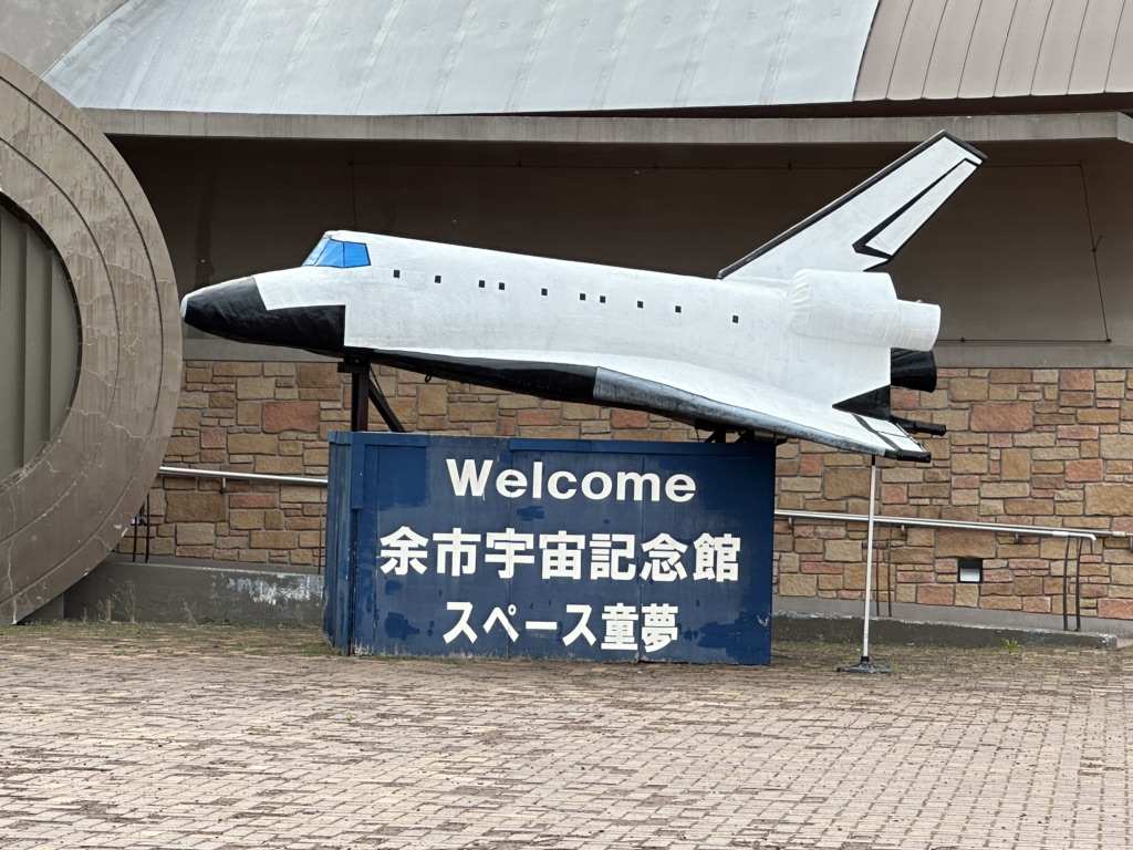 道の駅 スペース・アップルよいちの写真
