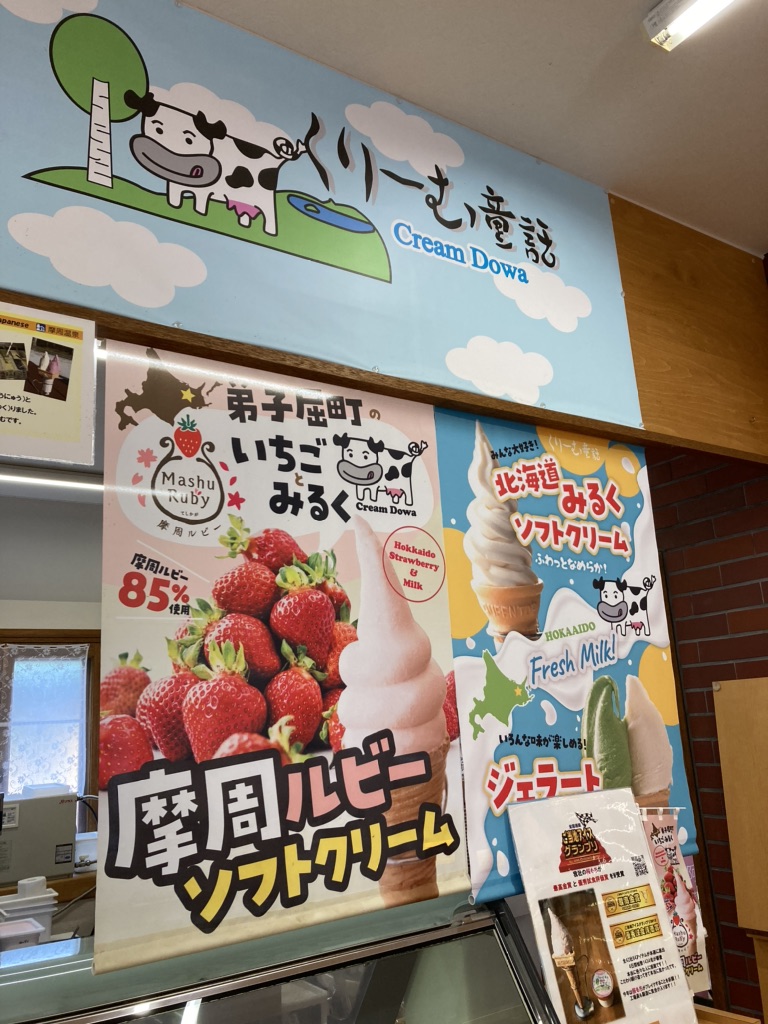 道の駅 摩周温泉の写真