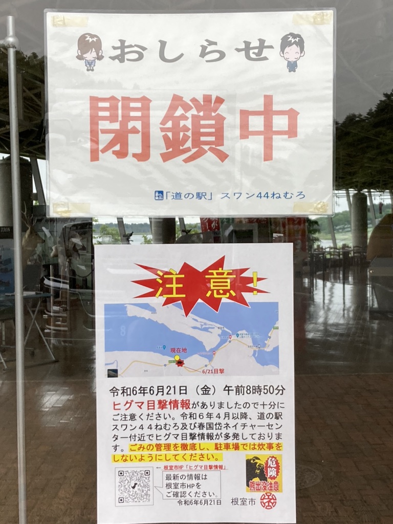 道の駅 スワン44ねむろの写真