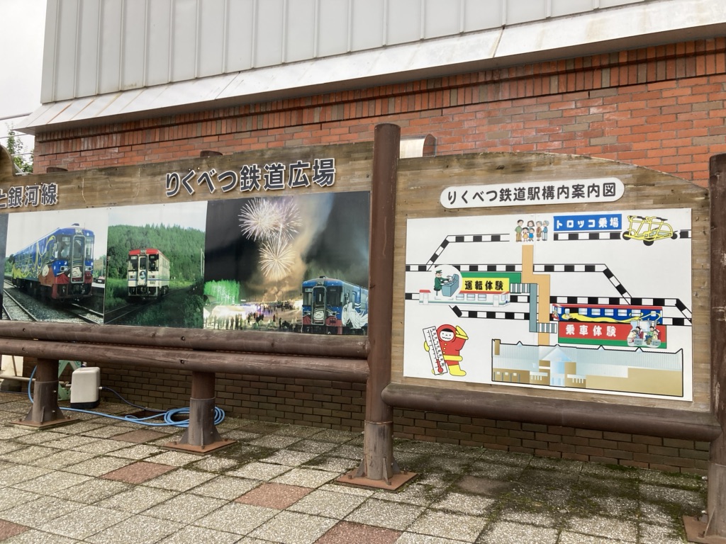 道の駅 オーロラタウン93りくべつの写真