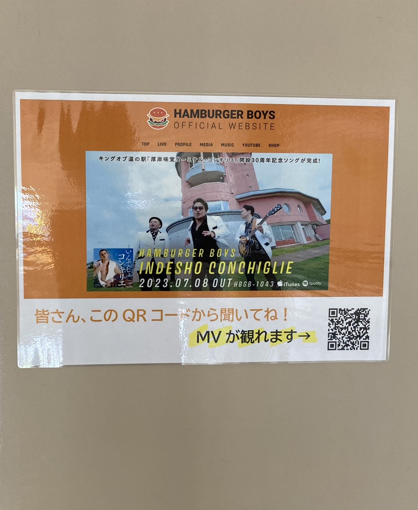 道の駅 厚岸グルメパークの写真