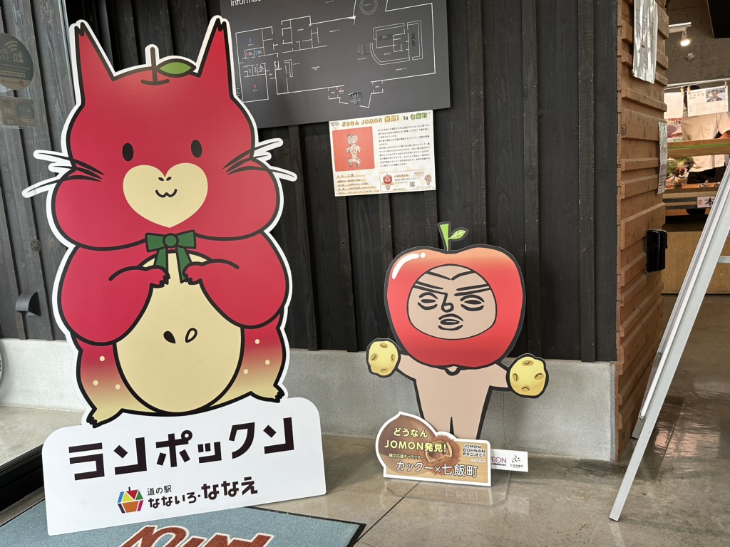 道の駅 なないろ・ななえの写真