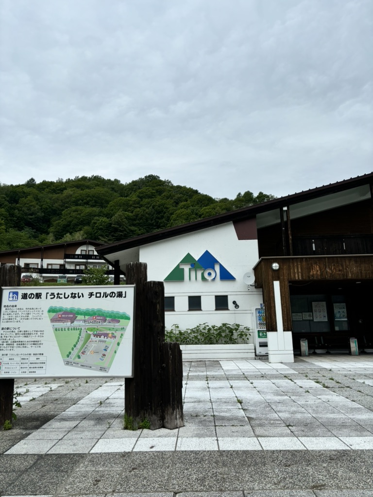 道の駅 うたしないチロルの湯の写真