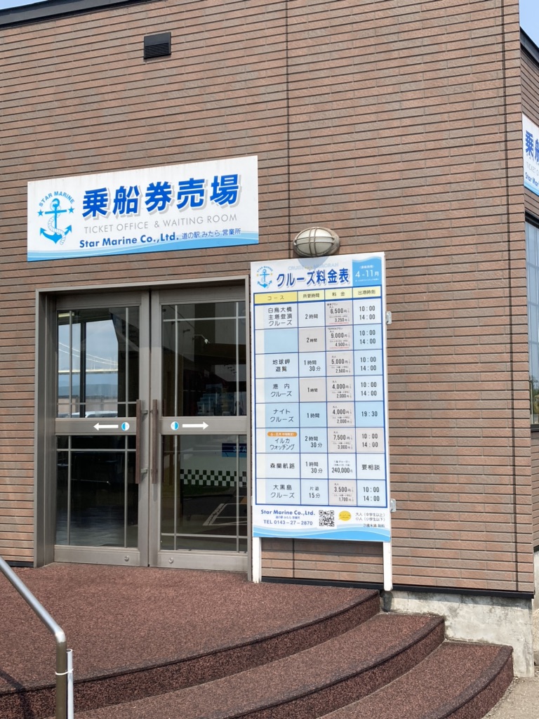 道の駅 みたら室蘭の写真