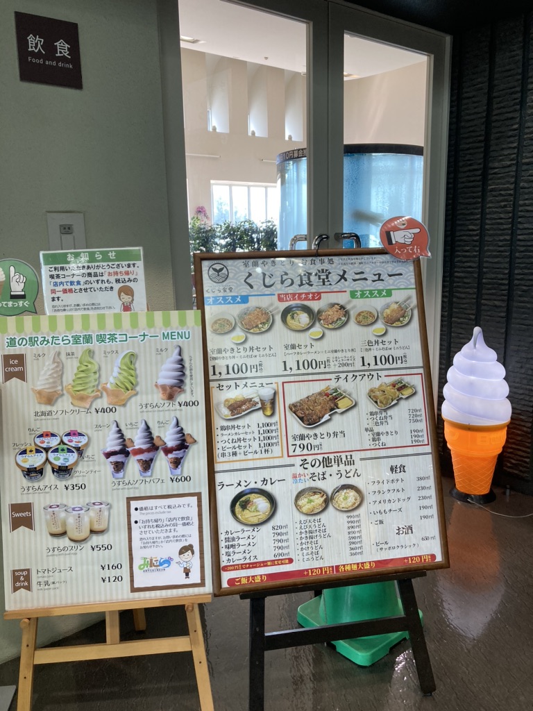 道の駅 みたら室蘭の写真