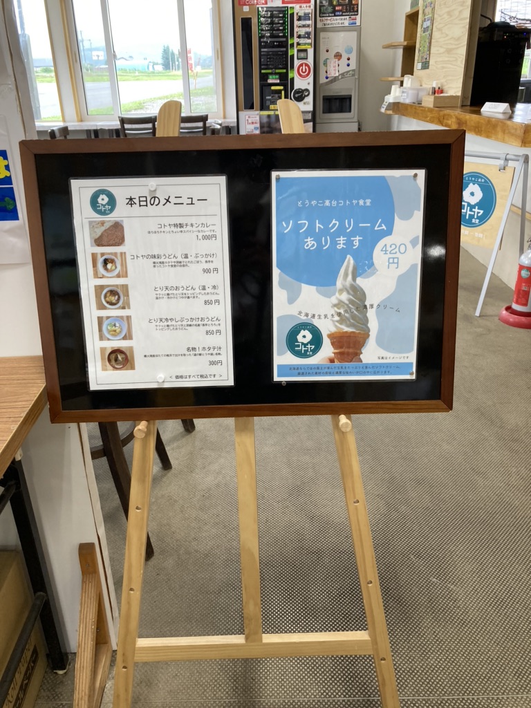 道の駅 とうや湖の写真