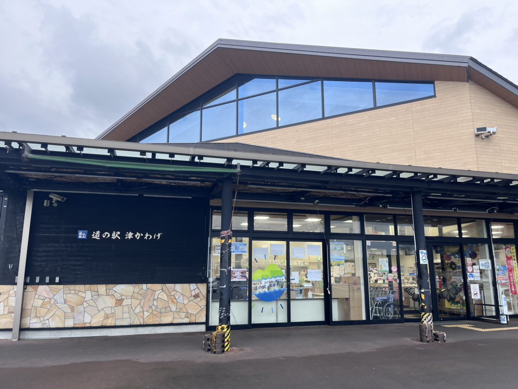 道の駅 津かわげの写真