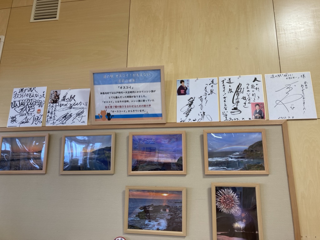 道の駅 オスコイ！かもえないの写真