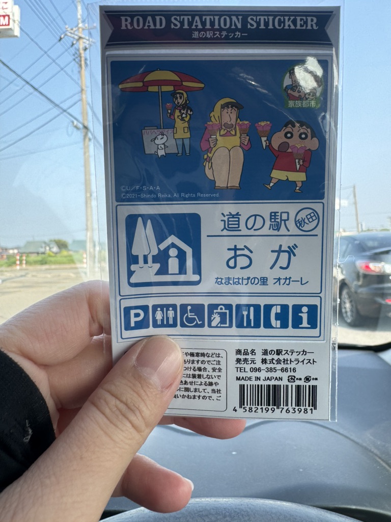 道の駅 おがの写真