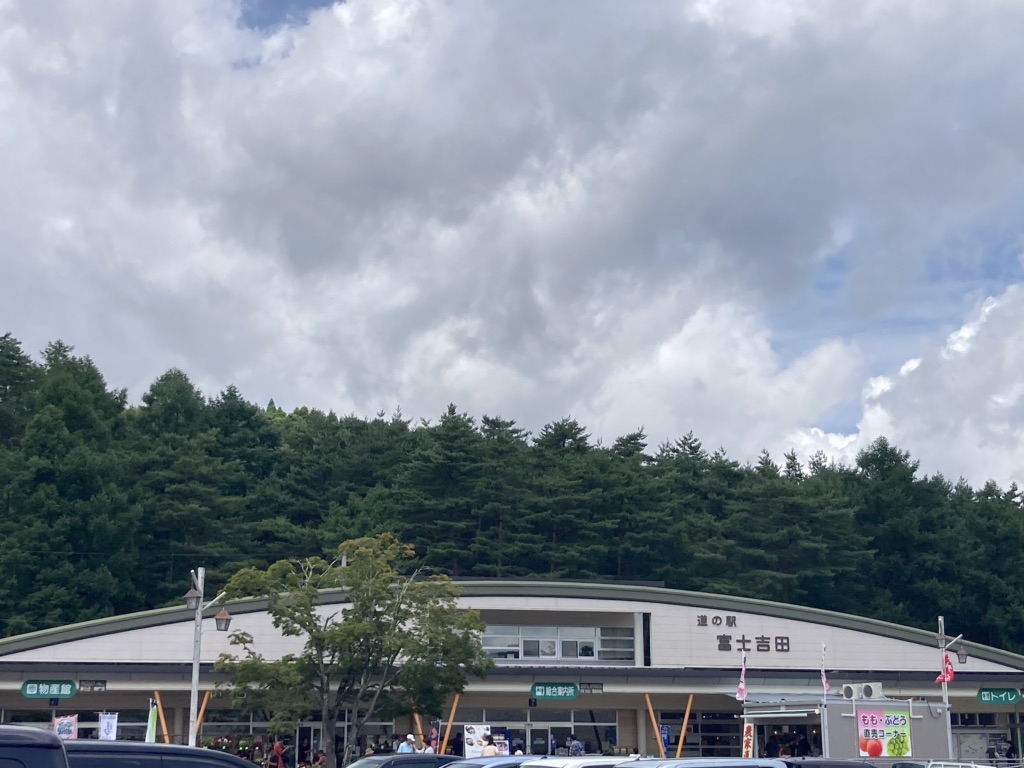 道の駅 富士吉田の写真