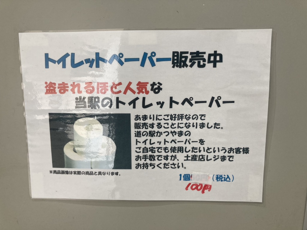道の駅 かつやまの写真
