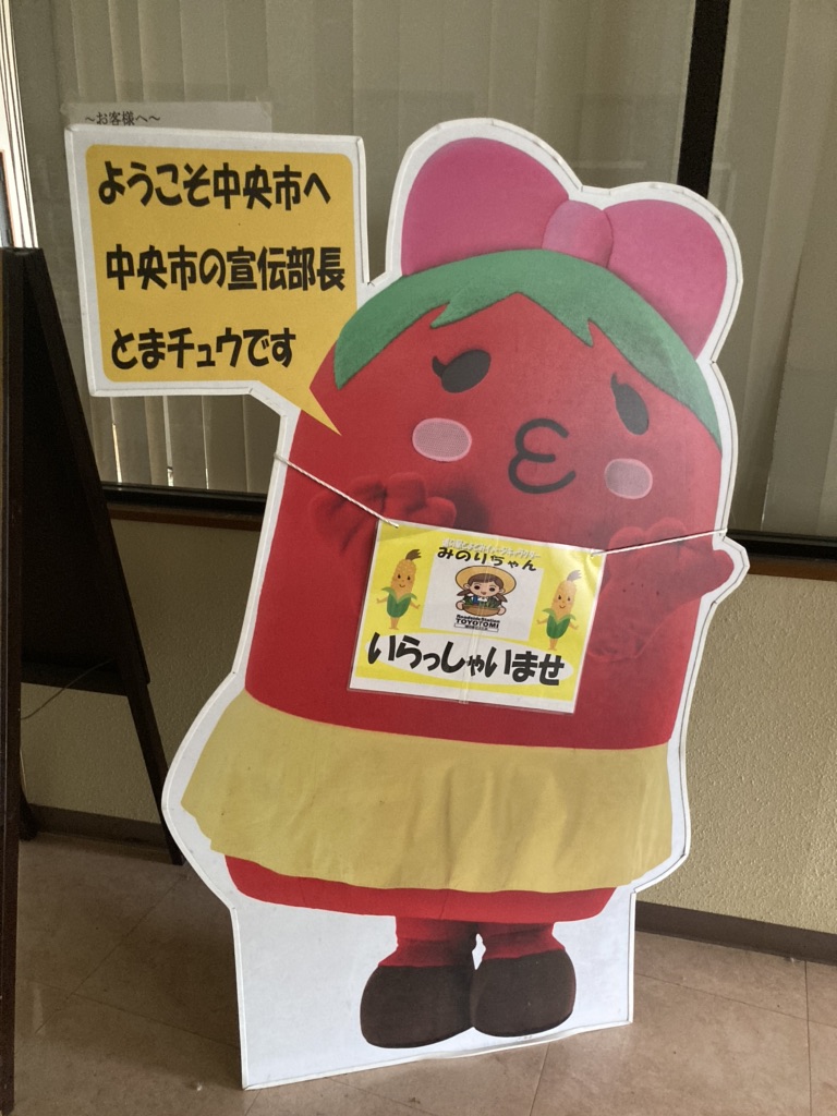 道の駅 とよとみの写真