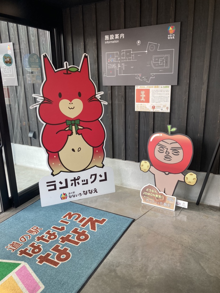 道の駅 なないろ・ななえの写真