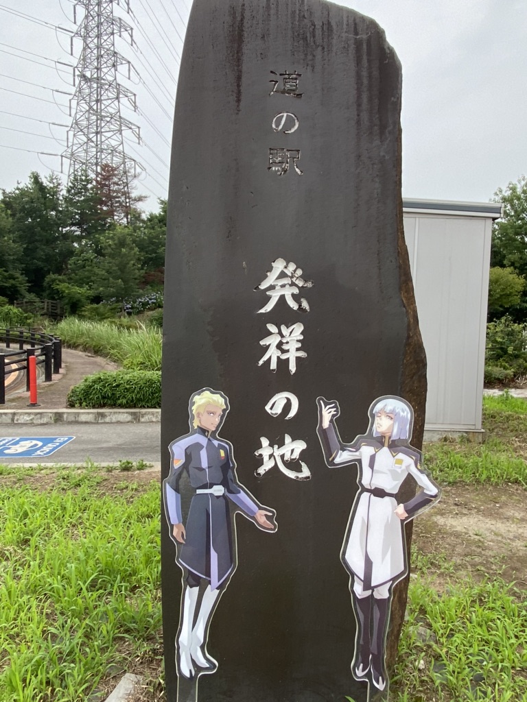 道の駅 豊栄の写真