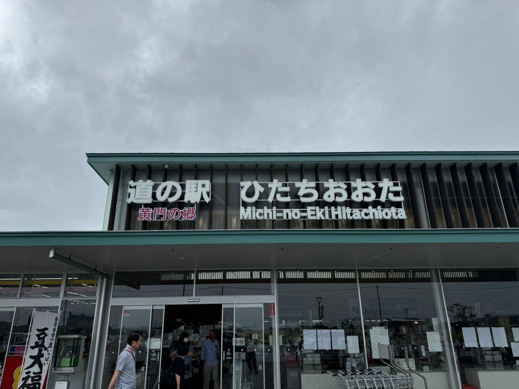 道の駅 ひたちおおたの写真