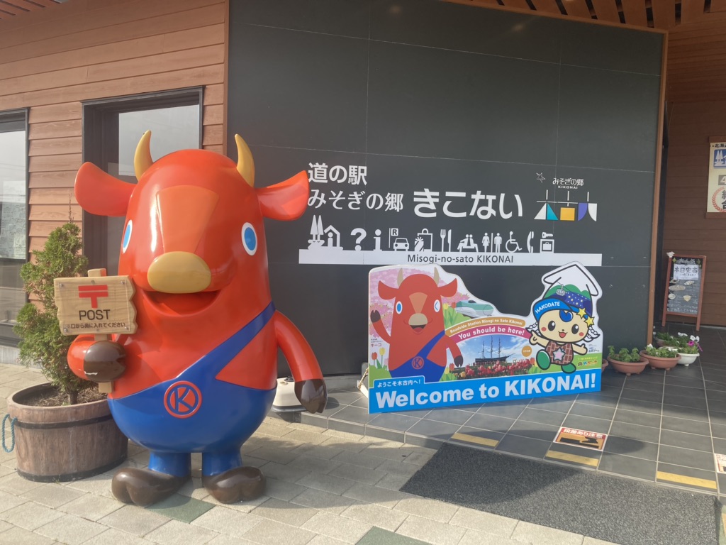道の駅 みそぎの郷　きこないの写真