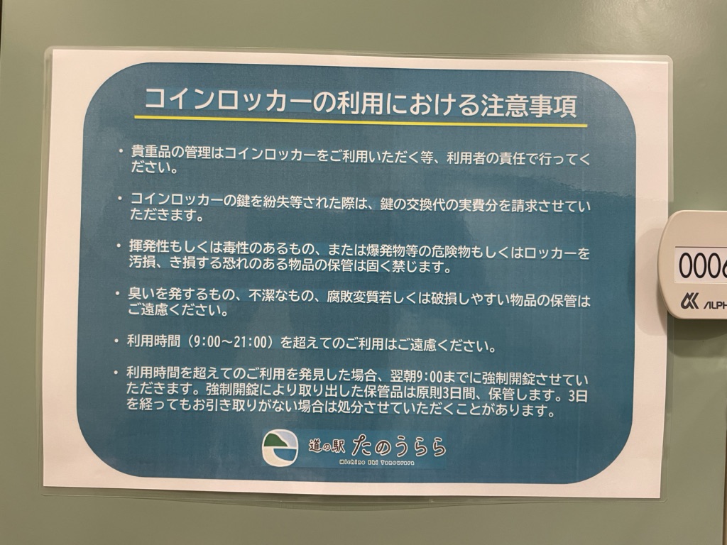 道の駅 たのうららの写真