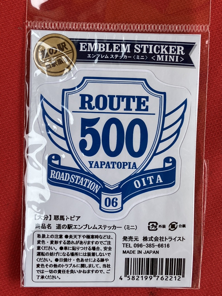 道の駅 耶馬トピアの写真