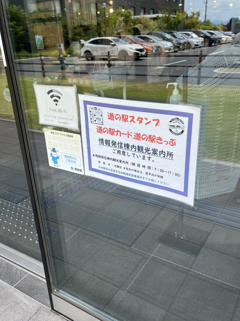 道の駅 なら歴史芸術文化村の写真