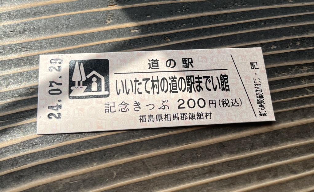 道の駅 いいたて村の道の駅までい館の写真