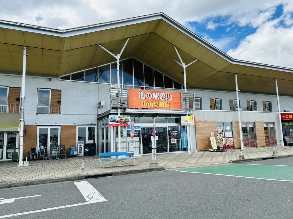 道の駅 思川の写真