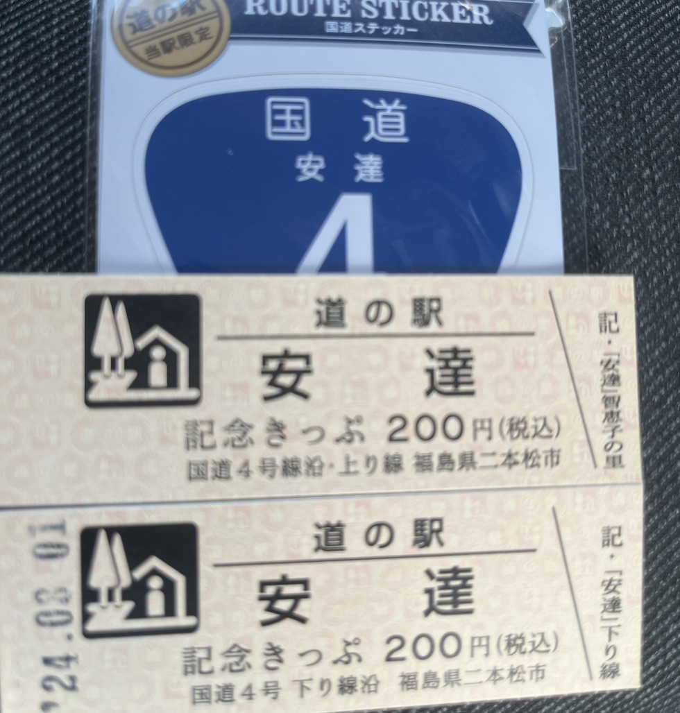 道の駅 道の駅「安達」智恵子の里　上り線の写真