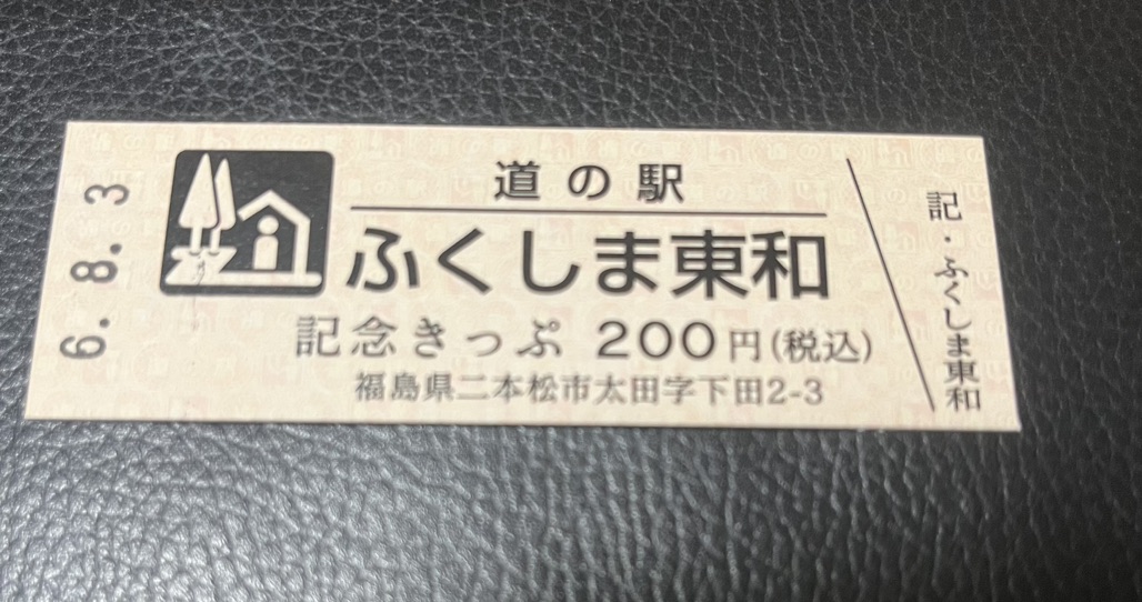 道の駅 ふくしま東和の写真