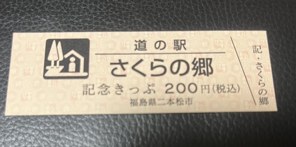 道の駅 さくらの郷の写真
