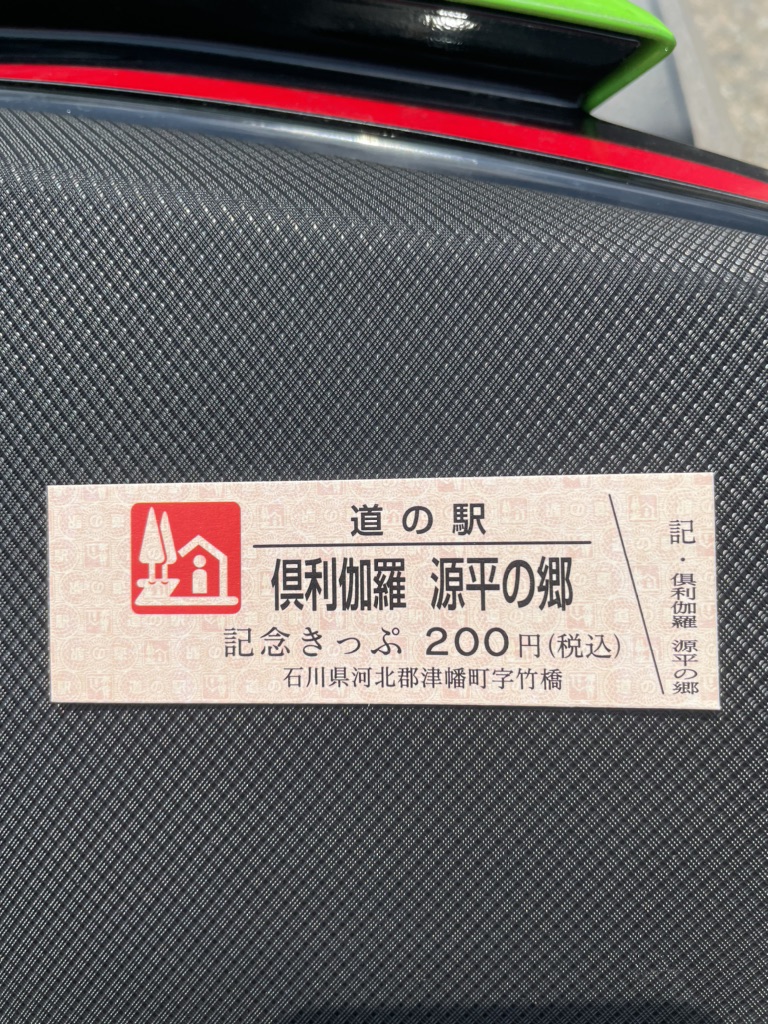道の駅 倶利伽羅　源平の郷の写真