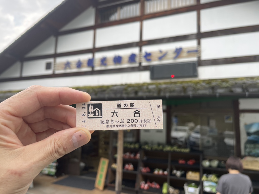 道の駅 六合の写真
