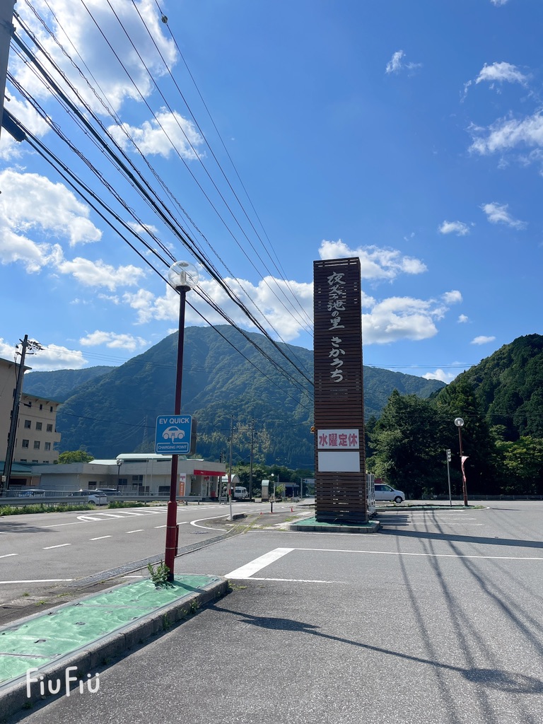 道の駅 夜叉ヶ池の里さかうちの写真