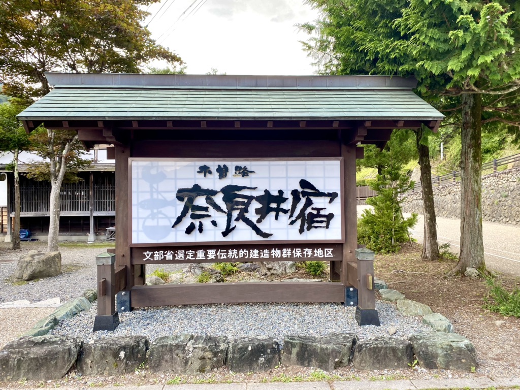 道の駅 奈良井木曽の大橋の写真