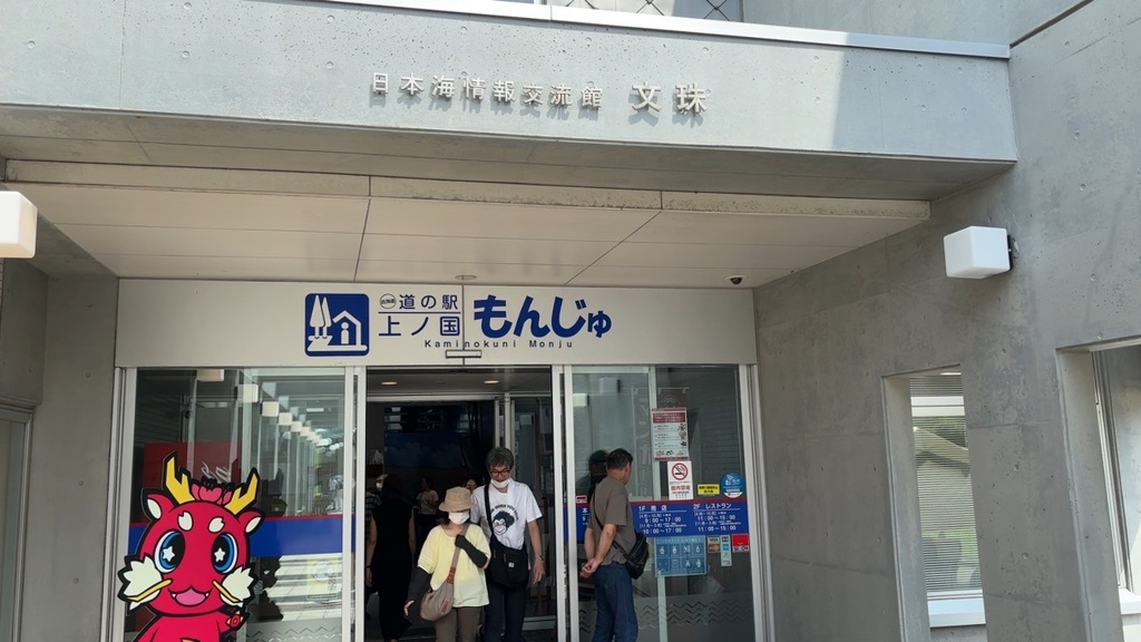 道の駅 上ノ国もんじゅの写真
