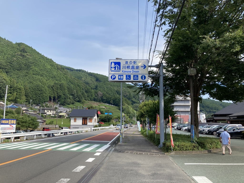 道の駅 川根温泉の写真