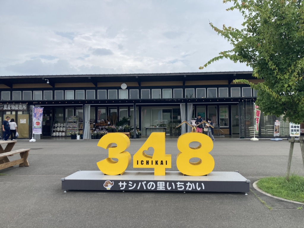 道の駅 サシバの里いちかいの写真