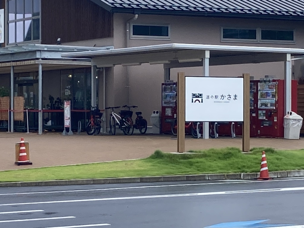 道の駅 かさまの写真