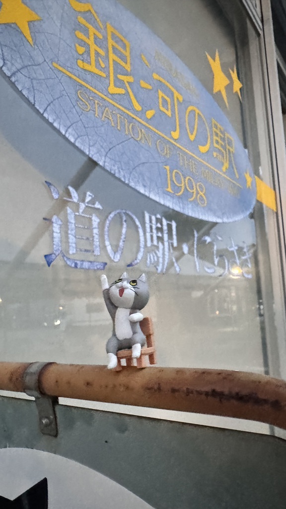 道の駅 にらさきの写真