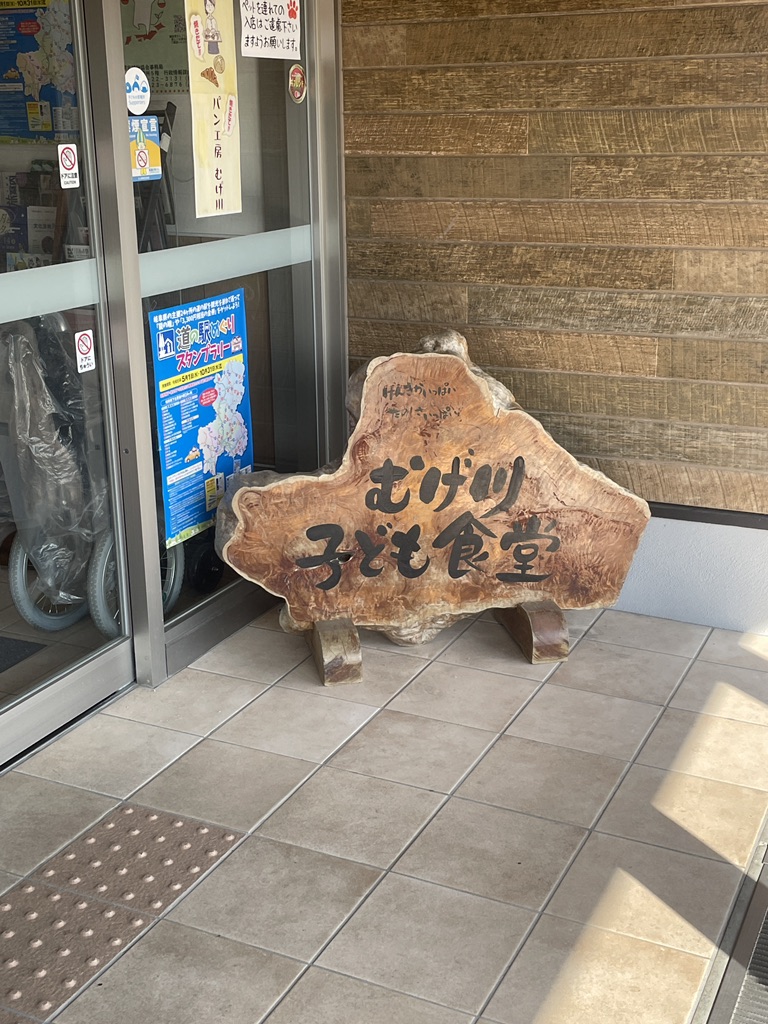 道の駅 むげ川の写真