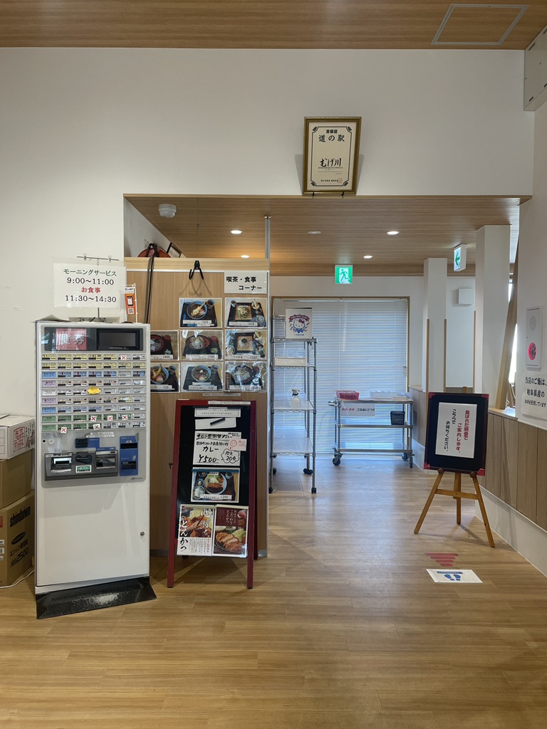 道の駅 むげ川の写真