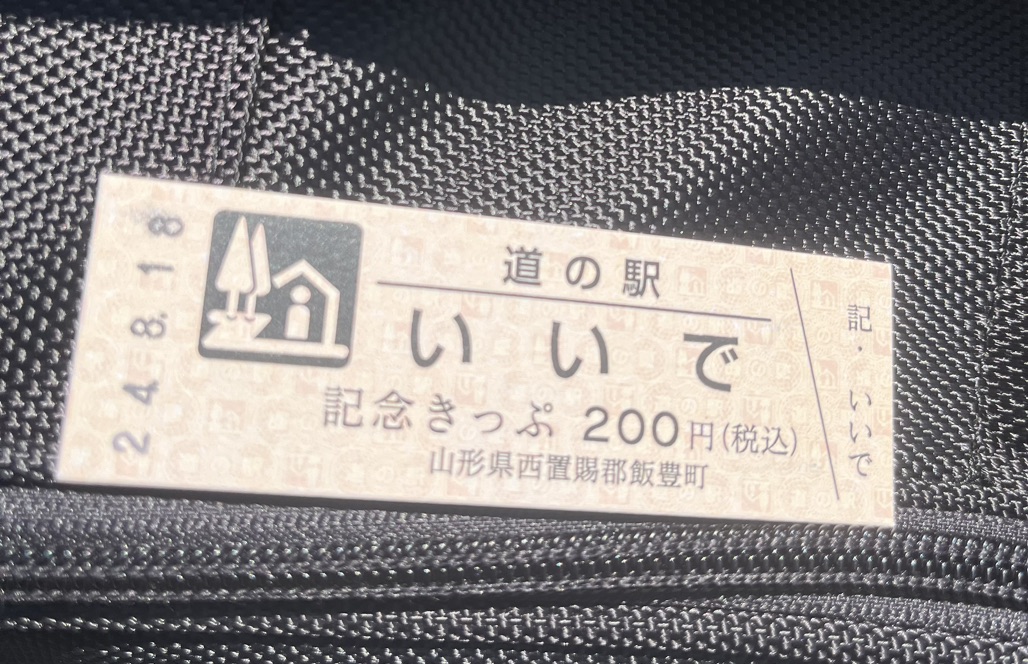 道の駅 いいでの写真