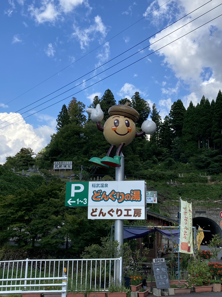 道の駅 どんぐりの里　いなぶの写真