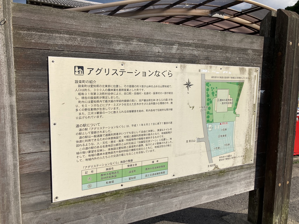 道の駅 アグリステーションなぐらの写真