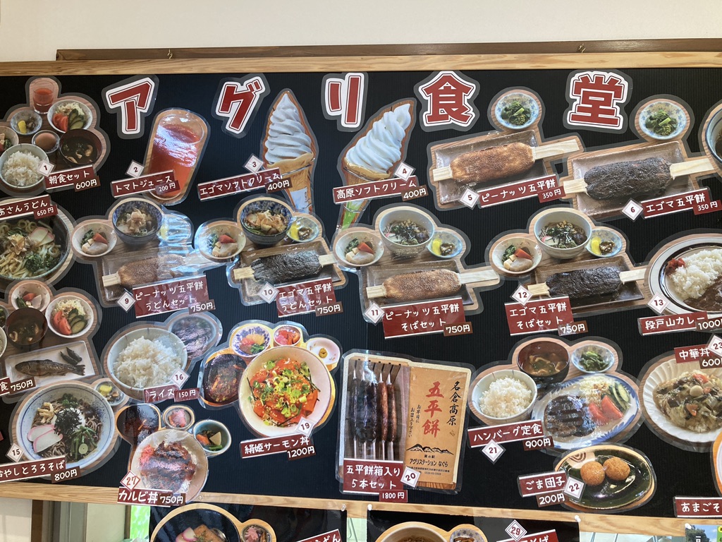 道の駅 アグリステーションなぐらの写真