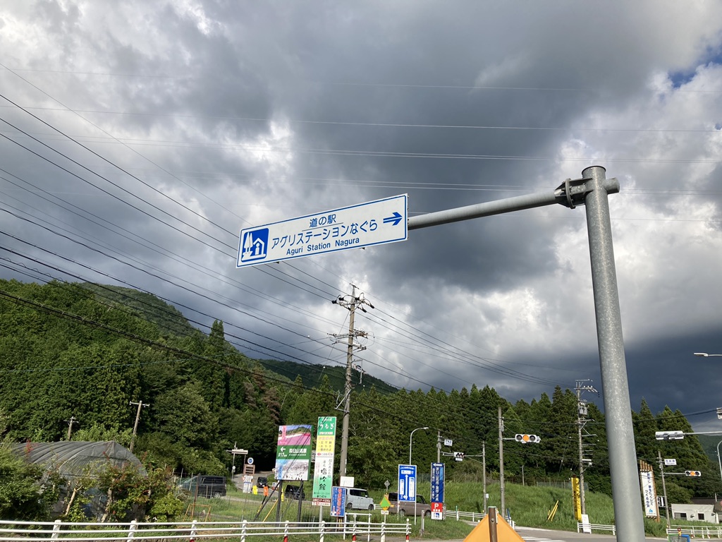 道の駅 アグリステーションなぐらの写真