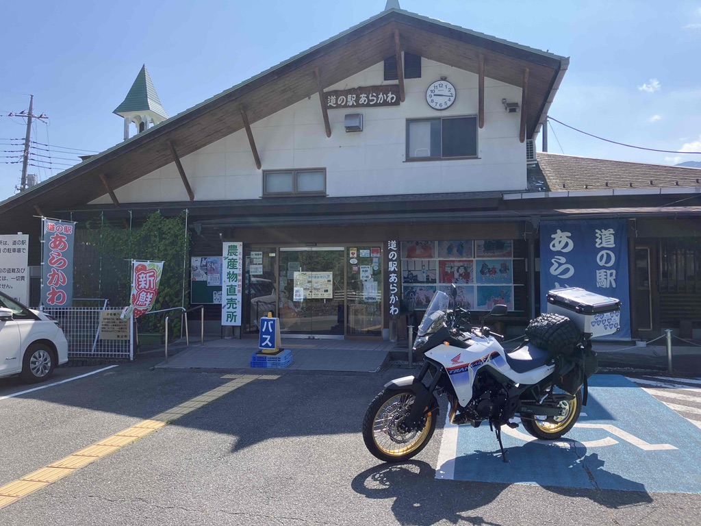 道の駅 あらかわの写真