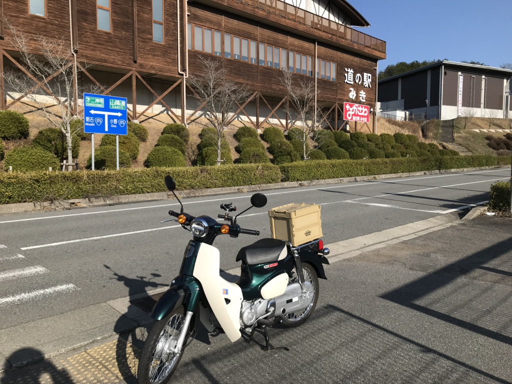 道の駅 みきの写真