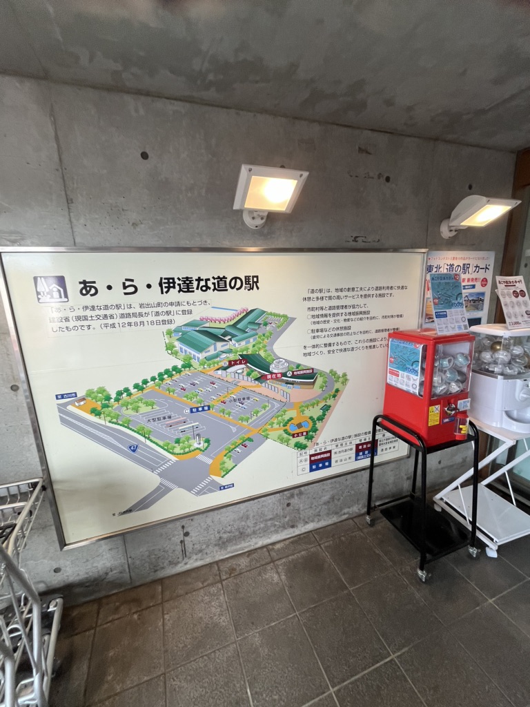 道の駅 あ・ら・伊達な道の駅の写真